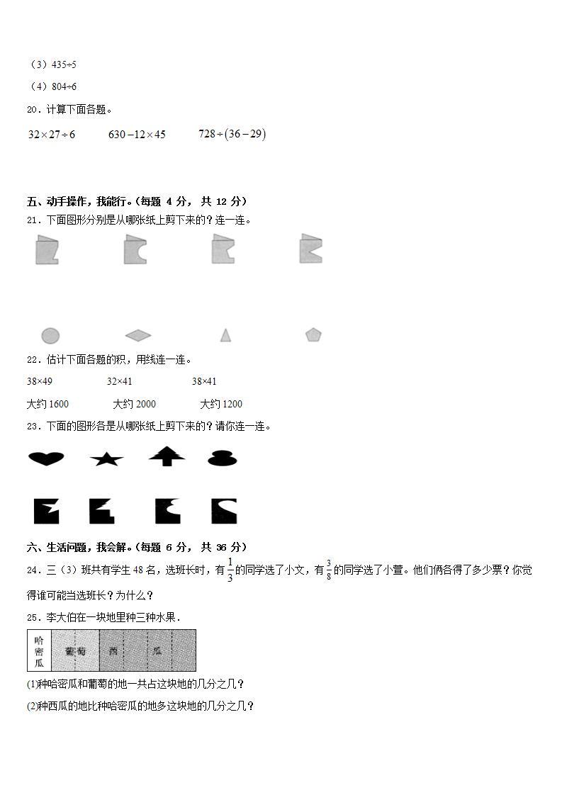 甘肃省天水市清水县2022-2023学年数学三下期末监测模拟试题含答案03