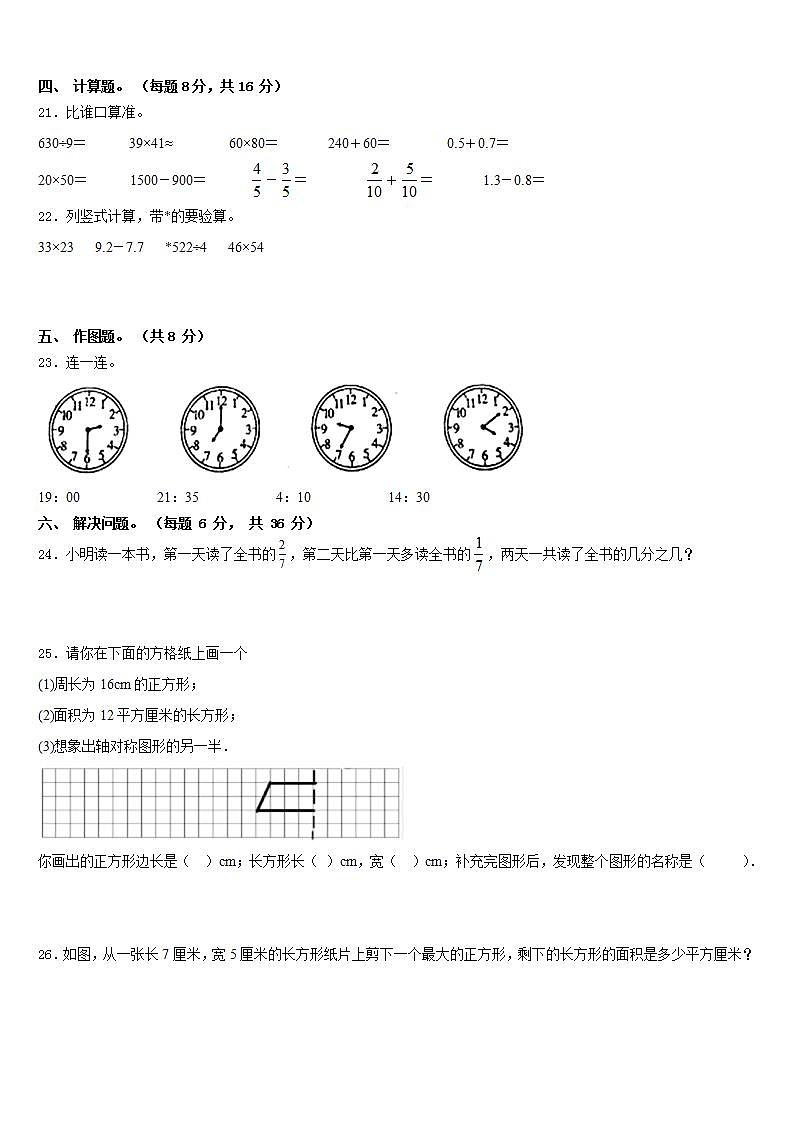 甘肃省张掖市马神庙街小学2022-2023学年数学三年级第二学期期末质量检测试题含答案第3页