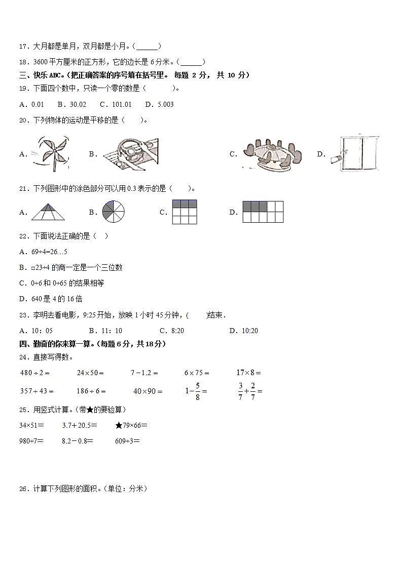 甘肃省张掖市黑泉学区2022-2023学年数学三下期末统考模拟试题含答案第2页