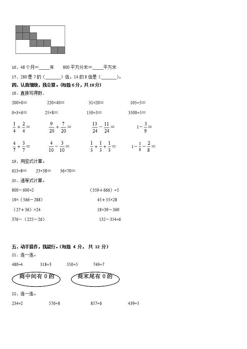 甘肃省张掖市某校2022-2023学年数学三年级第二学期期末调研试题含答案第2页