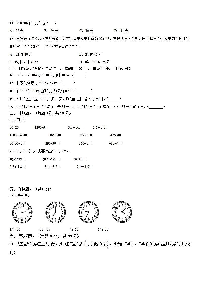 甘孜藏族自治州得荣县2022-2023学年数学三下期末经典试题含答案第2页