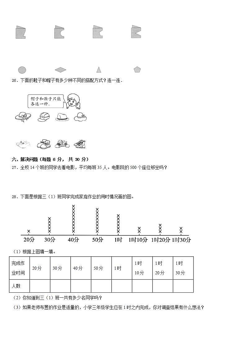 甘孜藏族自治州理塘县2022-2023学年三年级数学第二学期期末监测模拟试题含答案第3页