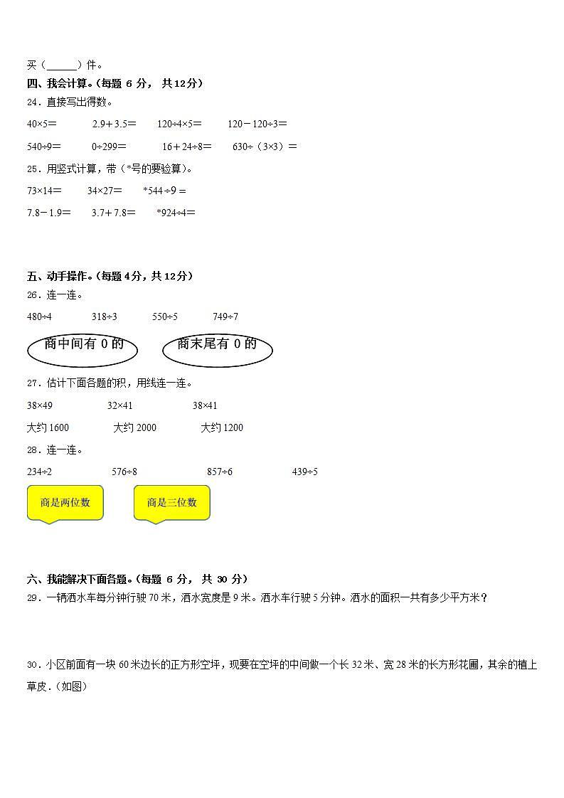 白城市洮北区2022-2023学年三下数学期末统考模拟试题含答案第3页