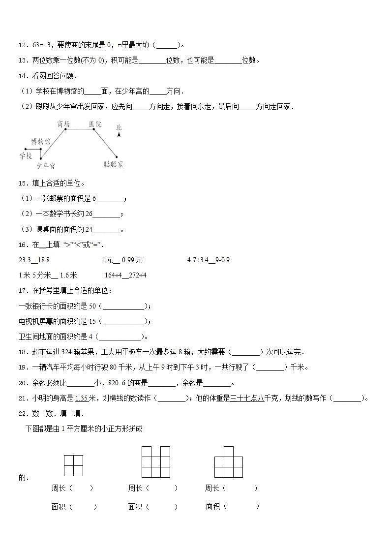 白山市八道江区2022-2023学年数学三年级第二学期期末联考模拟试题含答案第2页