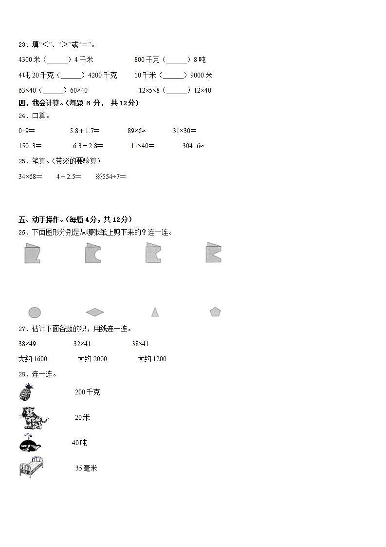 白山市八道江区2022-2023学年数学三年级第二学期期末联考模拟试题含答案第3页