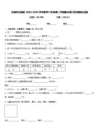 白银市白银区2022-2023学年数学三年级第二学期期末复习检测模拟试题含答案