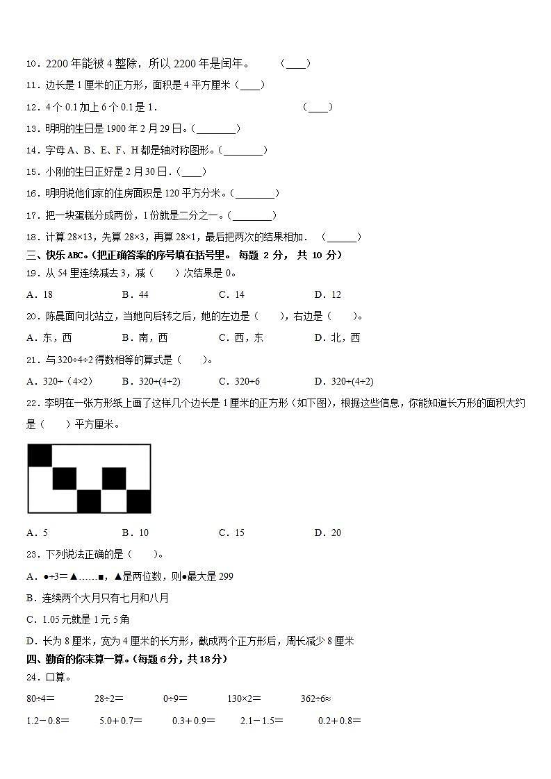 白玉县2022-2023学年三下数学期末调研模拟试题含答案第2页