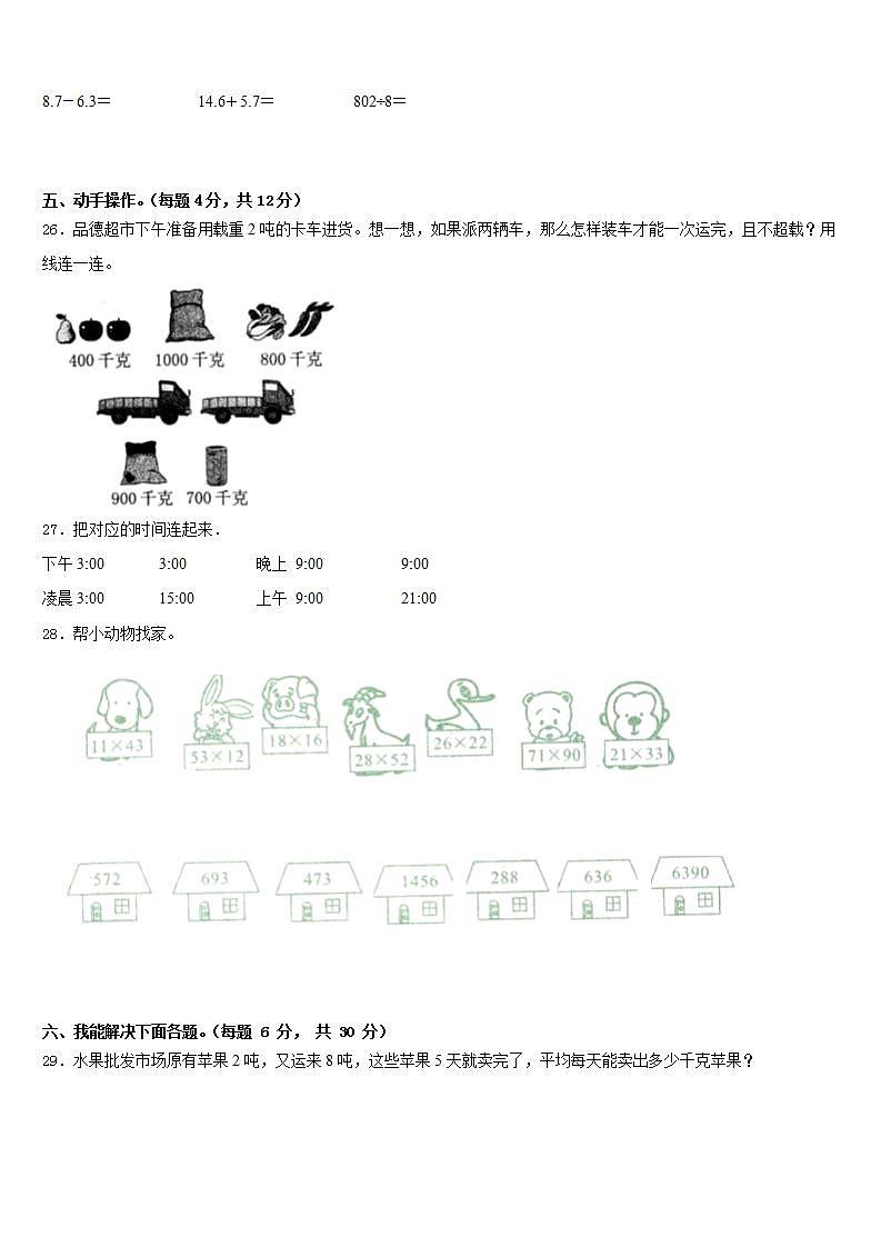 甘肃省金昌市金川区2022-2023学年三下数学期末教学质量检测模拟试题含答案03