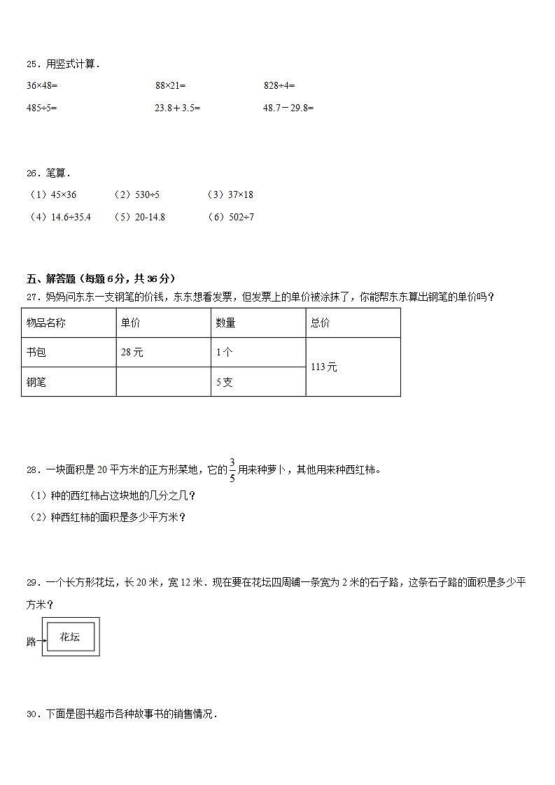 眉县2022-2023学年数学三下期末经典模拟试题含答案第3页