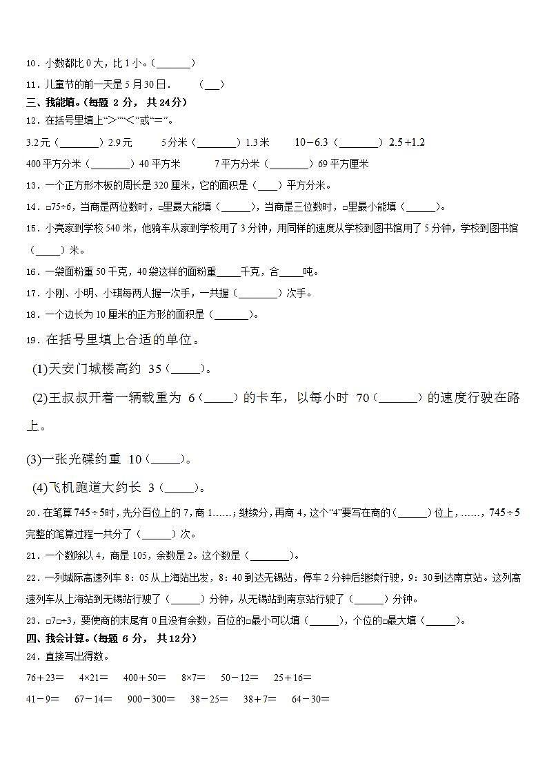 盘锦市盘山县2022-2023学年三下数学期末综合测试模拟试题含答案第2页