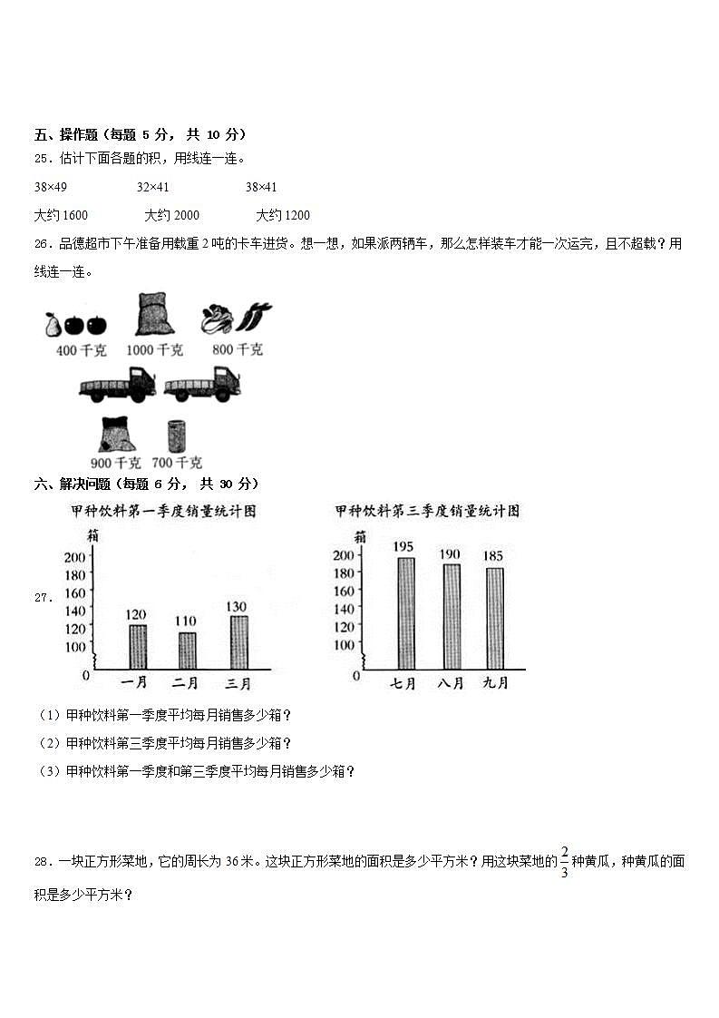 盘锦市兴隆台区2022-2023学年三下数学期末复习检测模拟试题含答案第3页