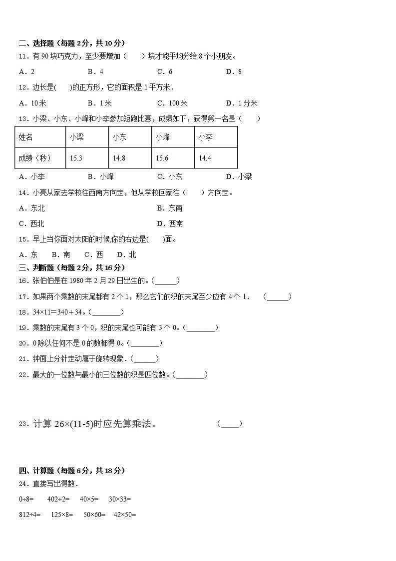石家庄市井陉县2022-2023学年三下数学期末学业质量监测试题含答案第2页