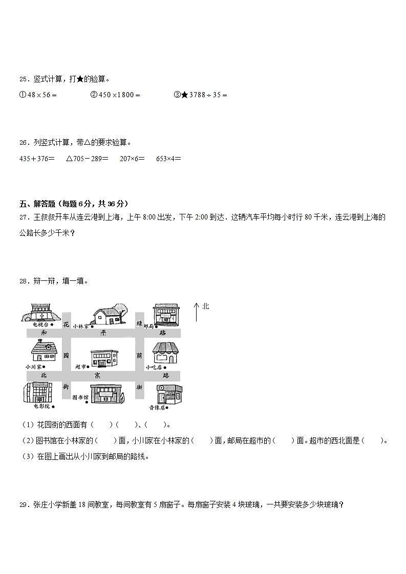 石家庄市井陉县2022-2023学年三下数学期末学业质量监测试题含答案第3页