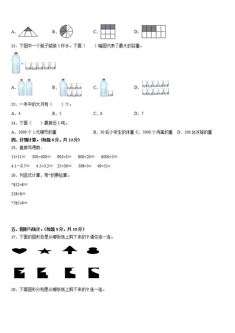 石家庄市赵县2022-2023学年三下数学期末调研模拟试题含答案第3页