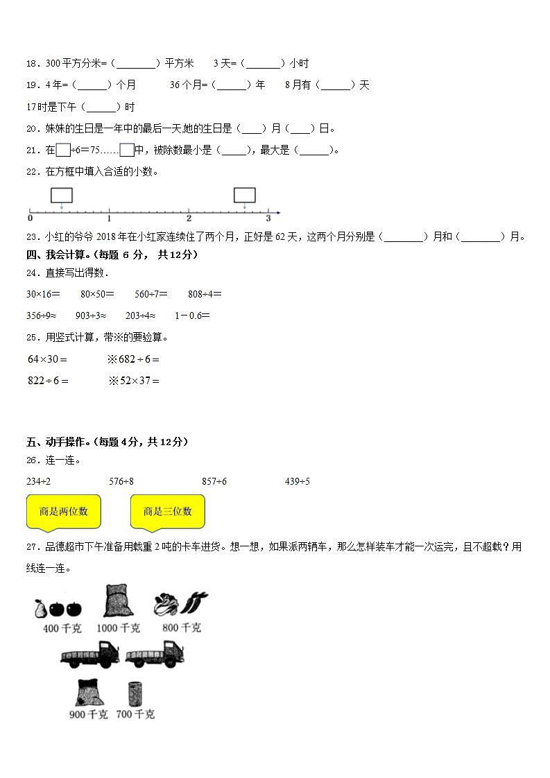 石狮市2022-2023学年数学三年级第二学期期末质量检测模拟试题含答案第2页