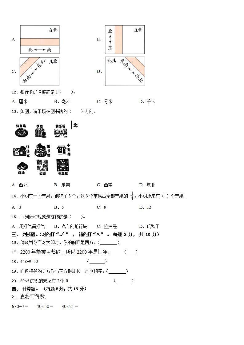石嘴山市惠农区2022-2023学年数学三年级第二学期期末达标检测模拟试题含答案第2页