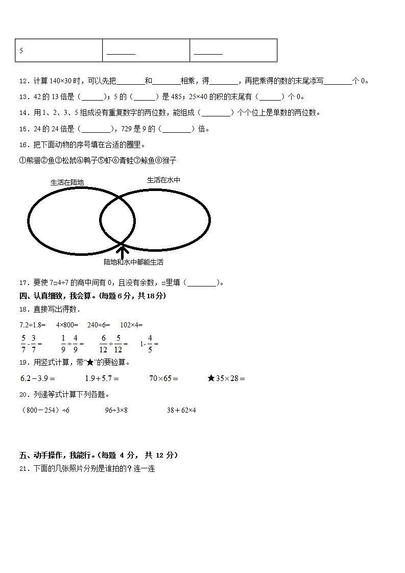 福建省福州市连江县2022-2023学年三年级数学第二学期期末复习检测试题含答案第2页