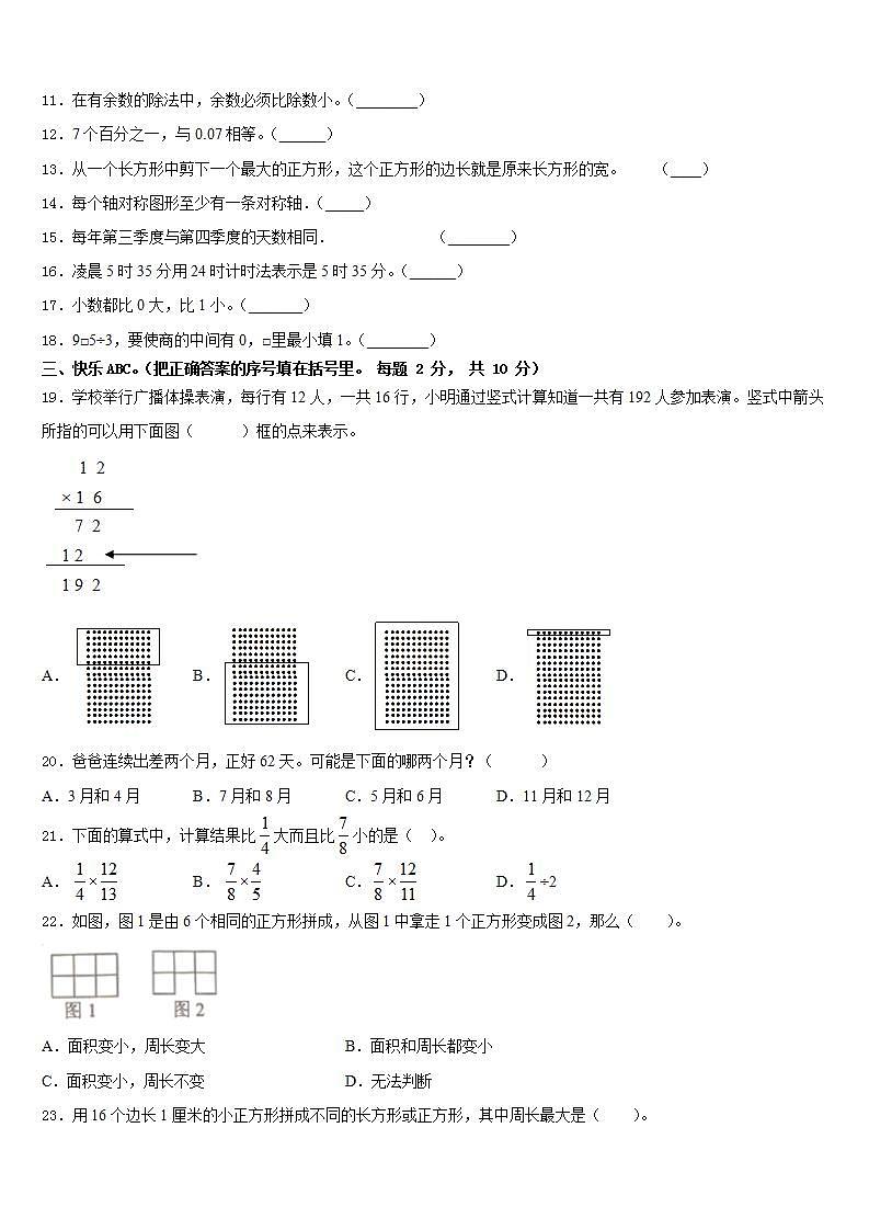 福建省福州市罗源县2022-2023学年三下数学期末联考试题含答案第2页