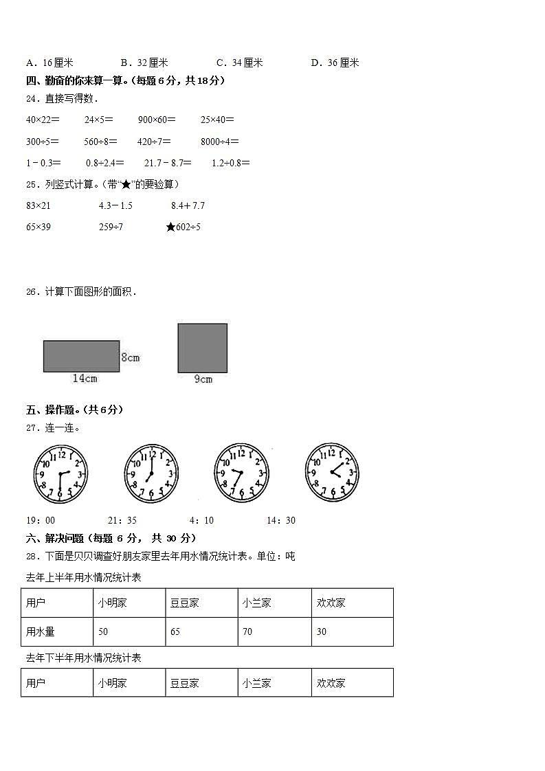 福建省福州市罗源县2022-2023学年三下数学期末联考试题含答案第3页