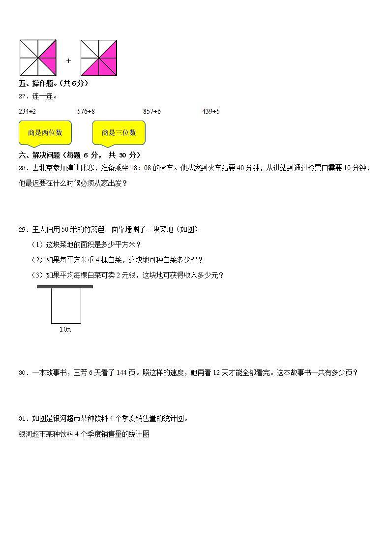 福建省福州市闽侯县2022-2023学年三下数学期末联考模拟试题含答案第3页