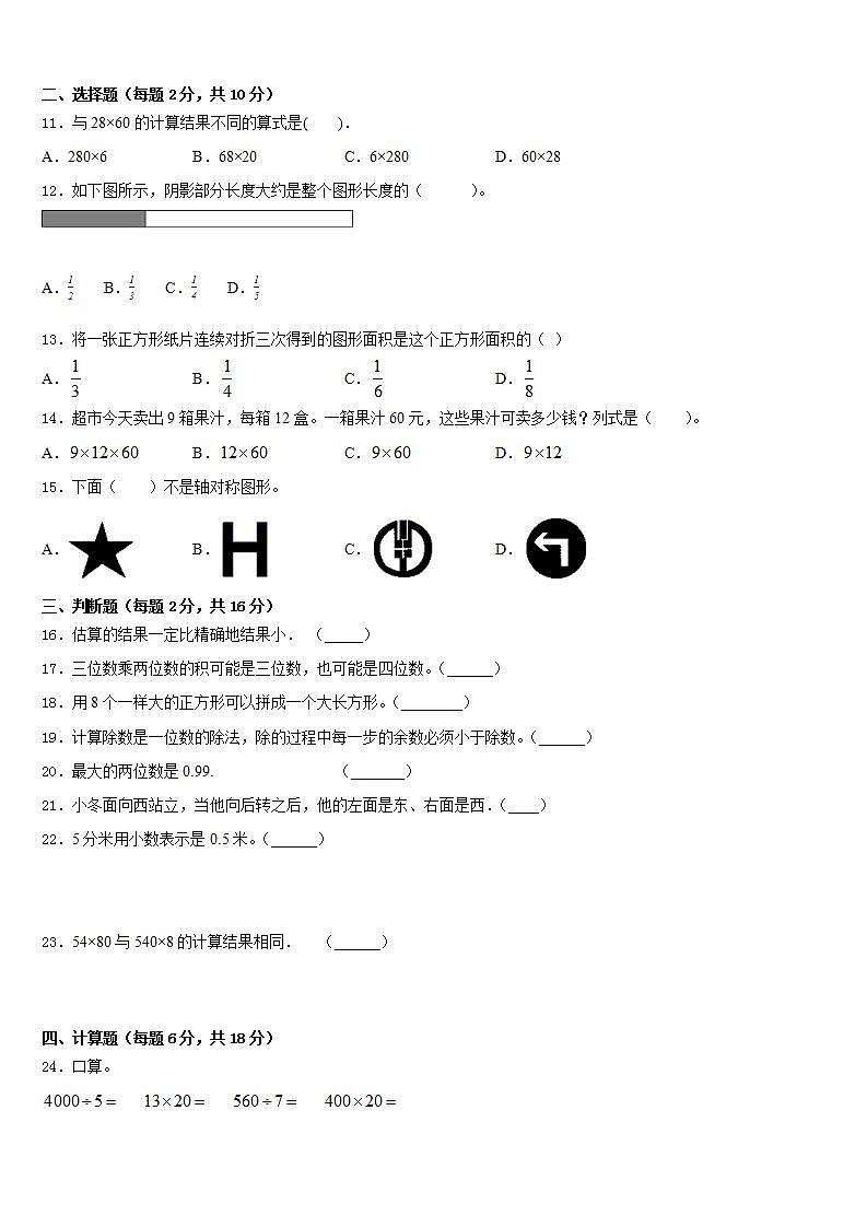 衡阳市衡东县2022-2023学年数学三年级第二学期期末监测试题含答案02