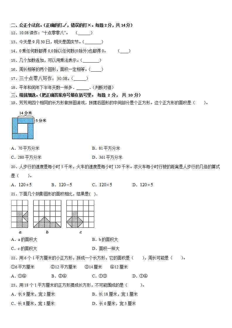 荆州市沙市区2022-2023学年三年级数学第二学期期末达标检测试题含答案02