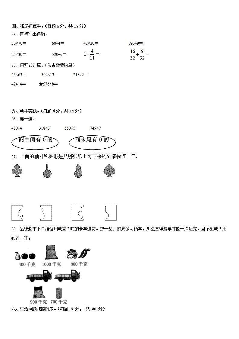 荆州市沙市区2022-2023学年三年级数学第二学期期末达标检测试题含答案03