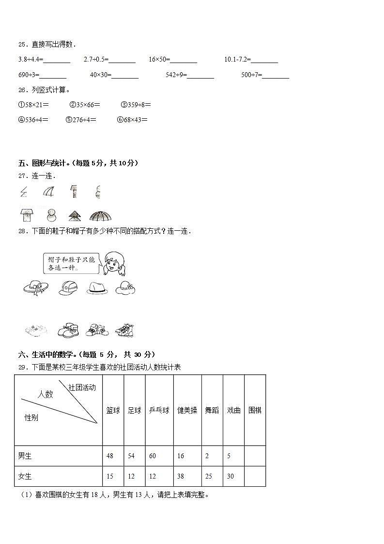 茂名市高州市2022-2023学年三年级数学第二学期期末复习检测模拟试题含答案03