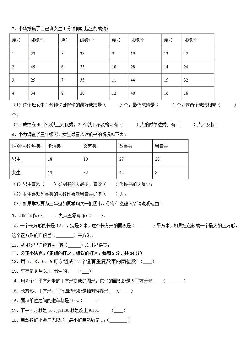 蓬安县2022-2023学年三下数学期末达标检测试题含答案02