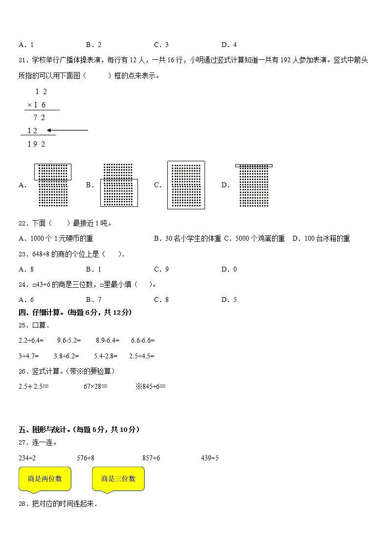 衢州市开化县2022-2023学年数学三下期末预测试题含答案第2页