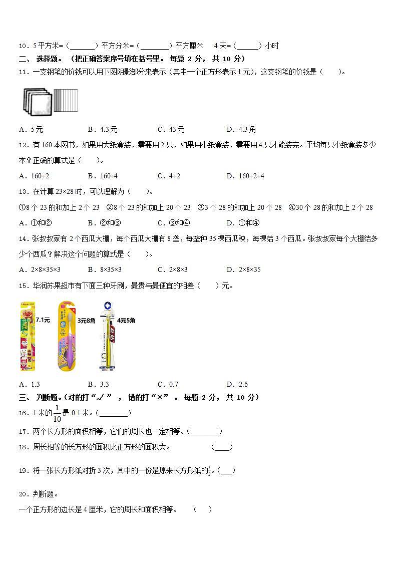 苏州市昆山市2022-2023学年数学三年级第二学期期末教学质量检测模拟试题含答案第2页