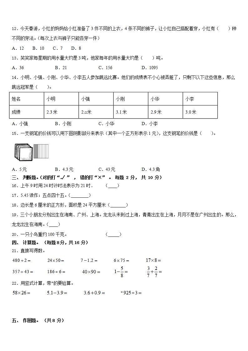自贡市沿滩区2022-2023学年三下数学期末监测试题含答案第2页