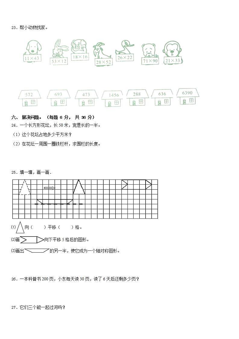 自贡市沿滩区2022-2023学年三下数学期末监测试题含答案第3页