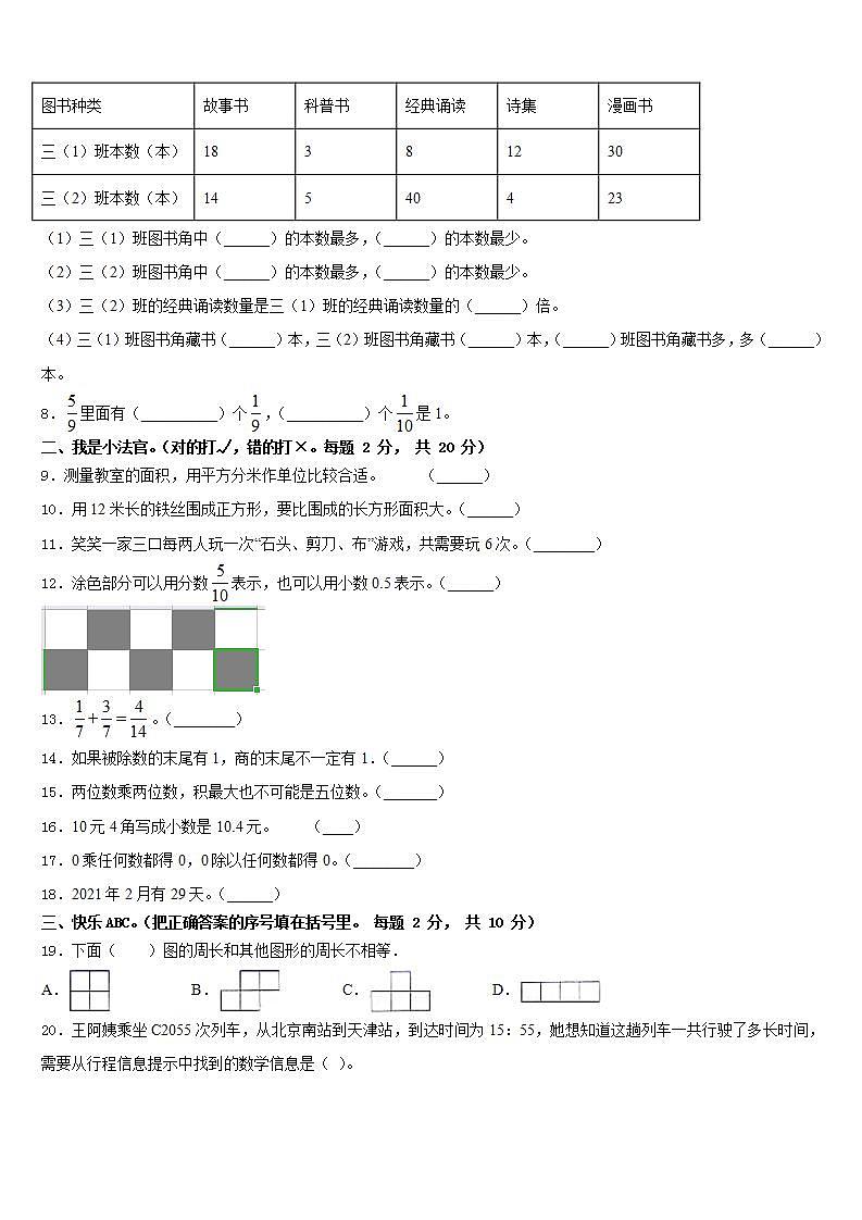 襄垣县2022-2023学年数学三下期末复习检测试题含答案第2页