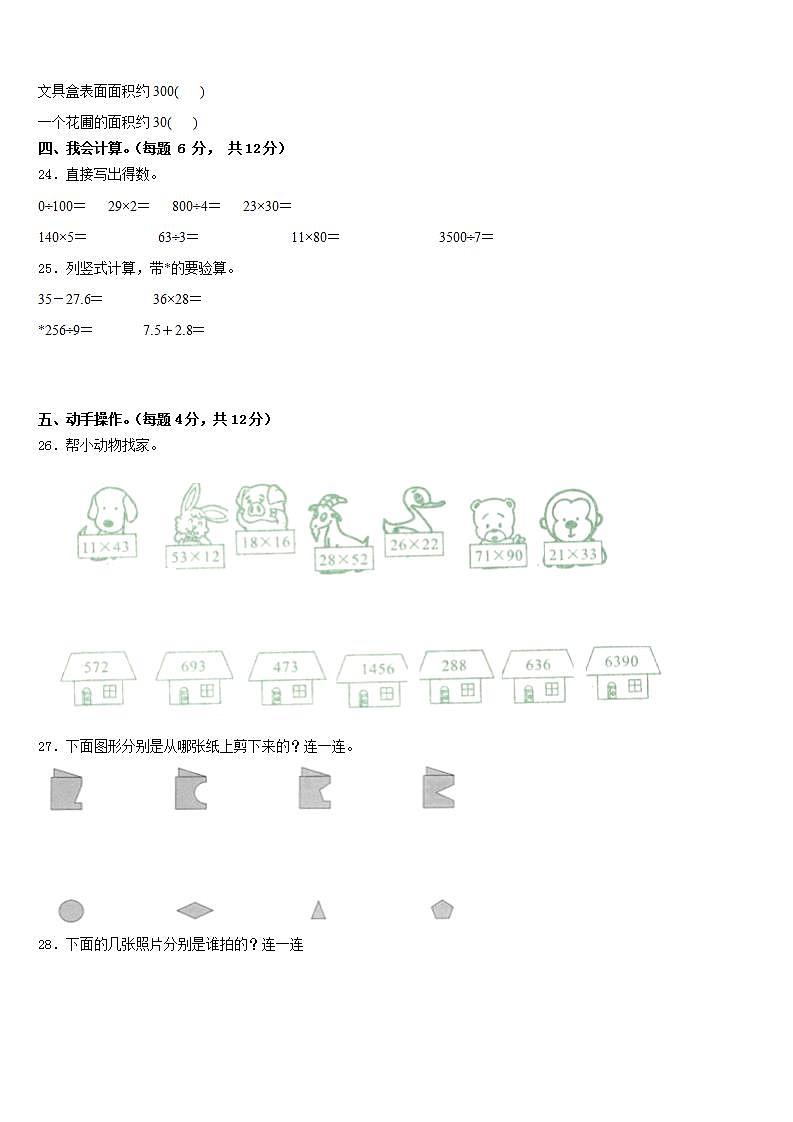 芷江侗族自治县2022-2023学年数学三年级第二学期期末达标检测试题含答案第3页