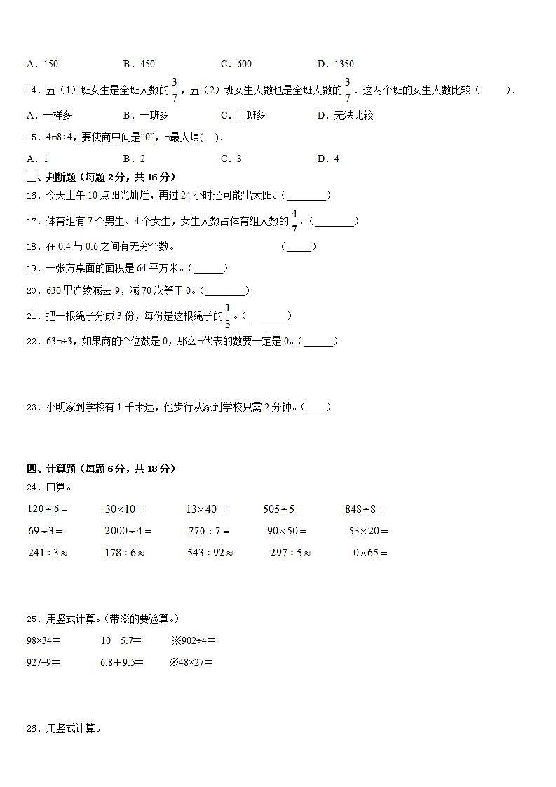 贵州省安顺市平坝区2022-2023学年数学三下期末检测模拟试题含答案02