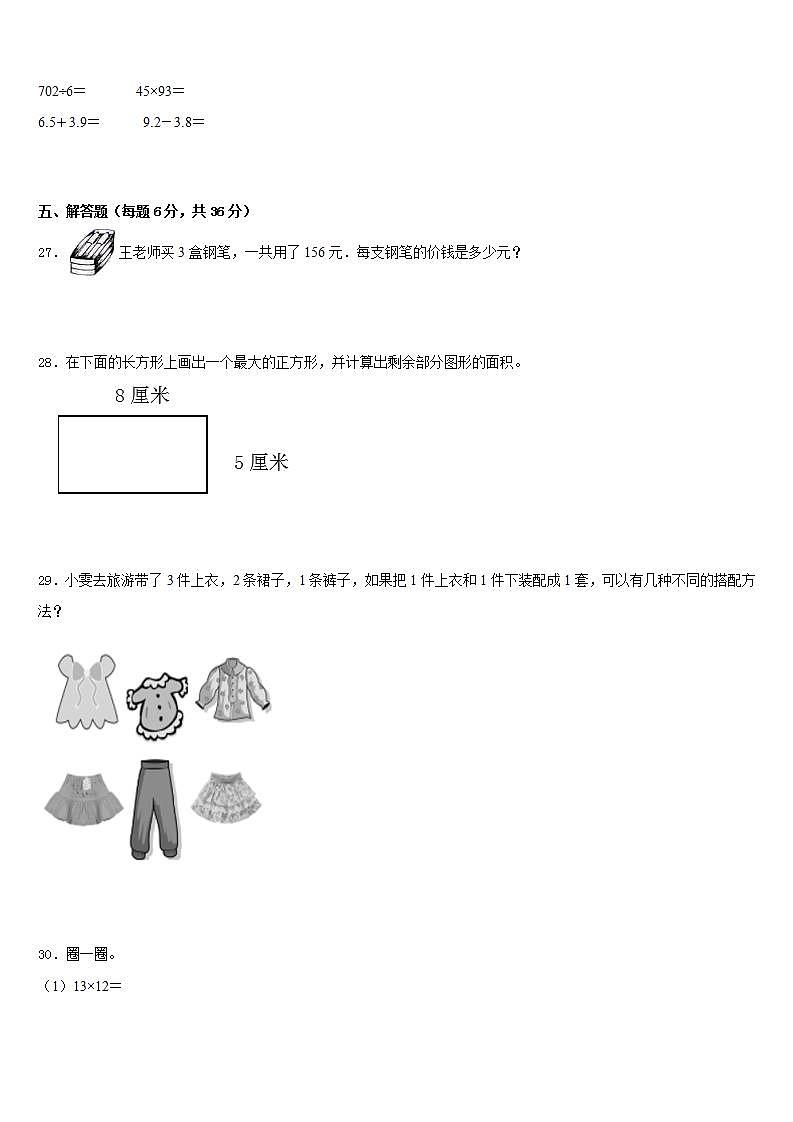 贵州省安顺市平坝区2022-2023学年数学三下期末检测模拟试题含答案03