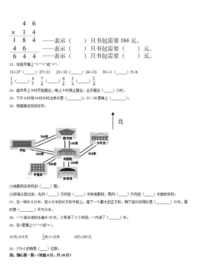 贵州省毕节地区赫章县2022-2023学年三下数学期末经典试题含答案02