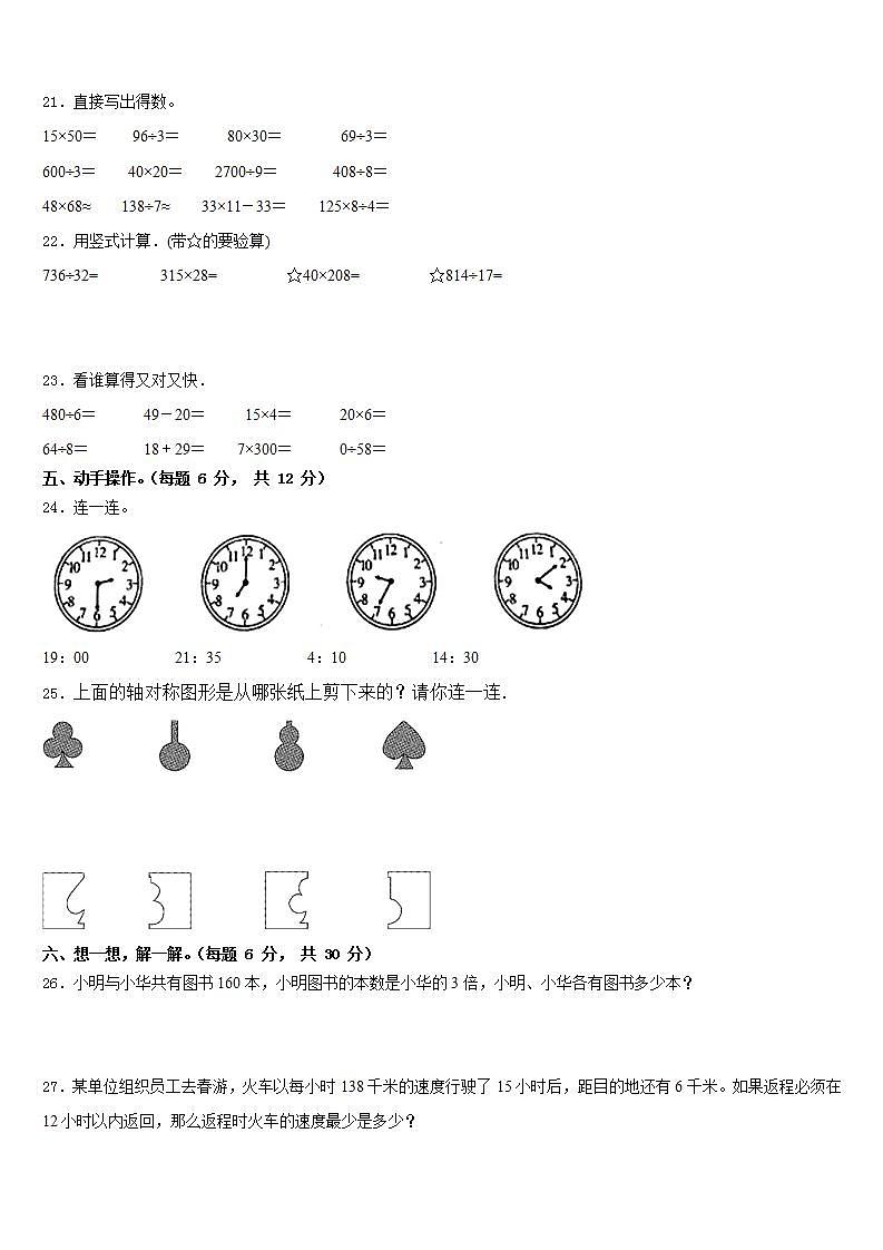 贵州省毕节地区赫章县2022-2023学年三下数学期末经典试题含答案03