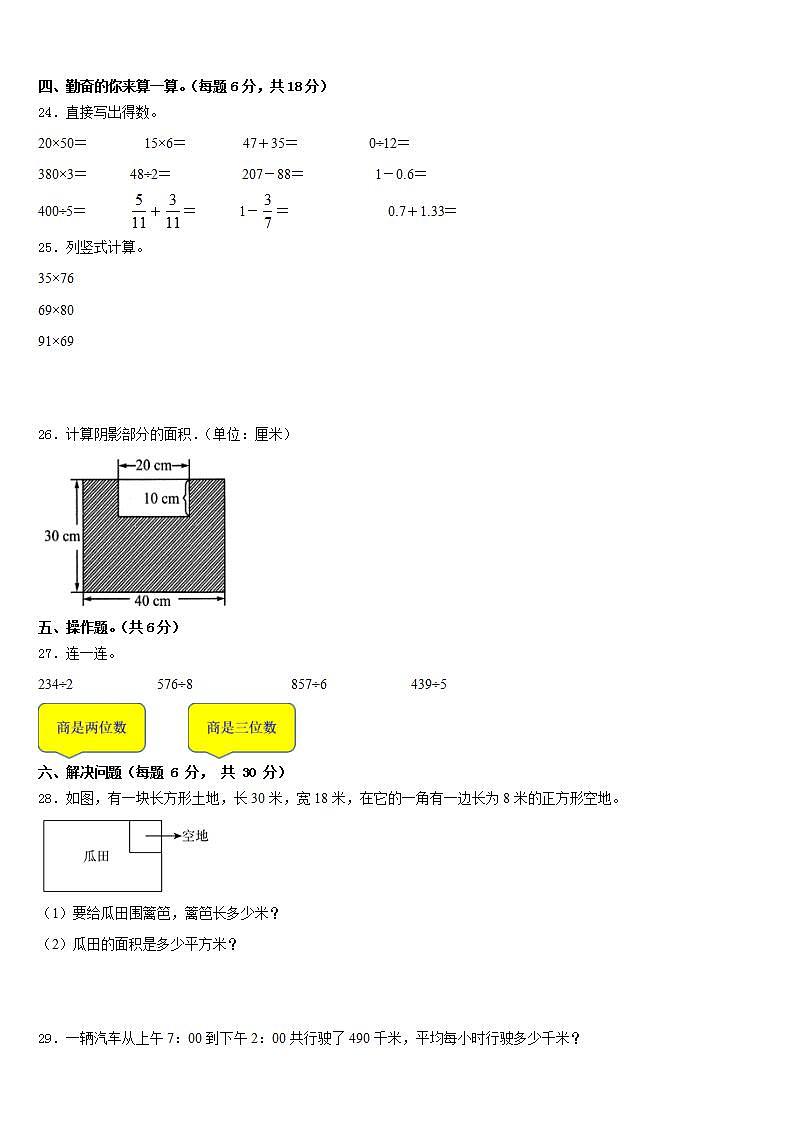 贵州省兴仁市真武山街道办事处黔龙学校2022-2023学年三年级数学第二学期期末质量检测模拟试题含答案第3页