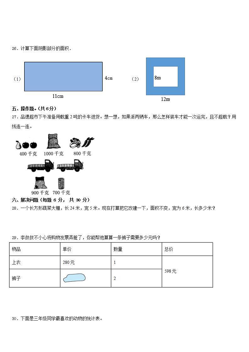 西藏那曲地区安多县2022-2023学年数学三下期末达标检测模拟试题含答案第3页