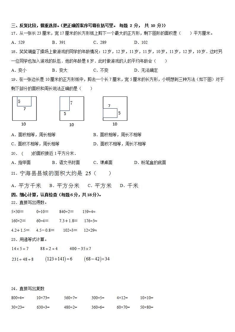 西藏日喀则地区白朗县2022-2023学年数学三下期末调研模拟试题含答案第2页
