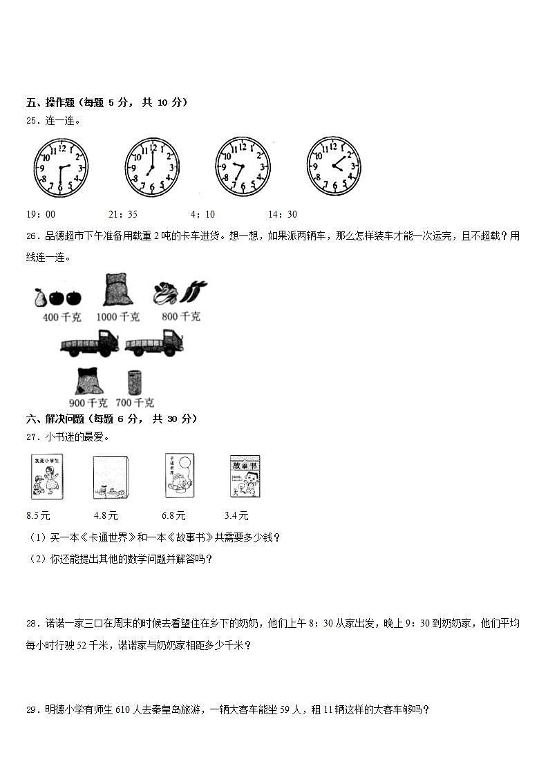 西藏日喀则地区白朗县2022-2023学年数学三下期末调研模拟试题含答案第3页