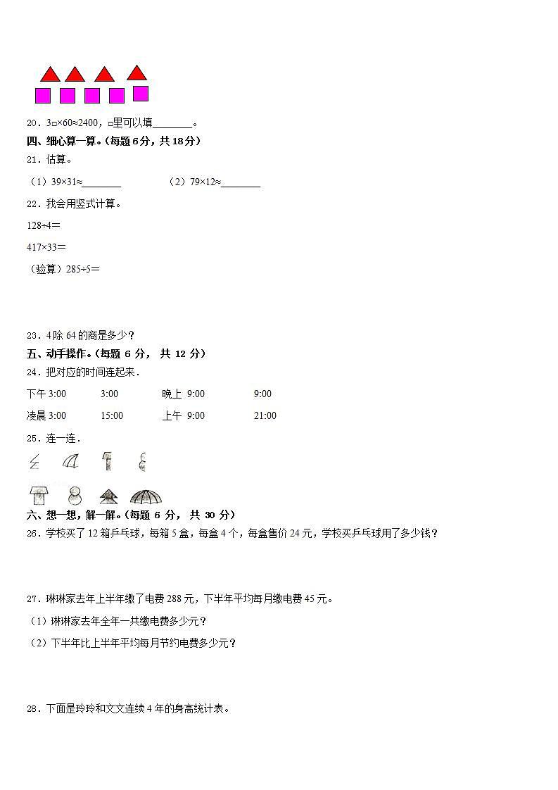 襄樊市襄城区2022-2023学年三下数学期末考试模拟试题含答案第3页