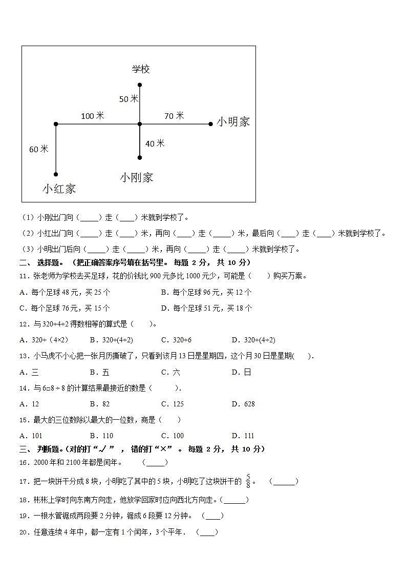 西畴县2022-2023学年三年级数学第二学期期末达标测试试题含答案第2页