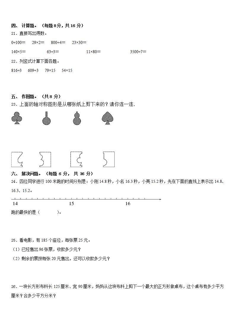西畴县2022-2023学年三年级数学第二学期期末达标测试试题含答案第3页