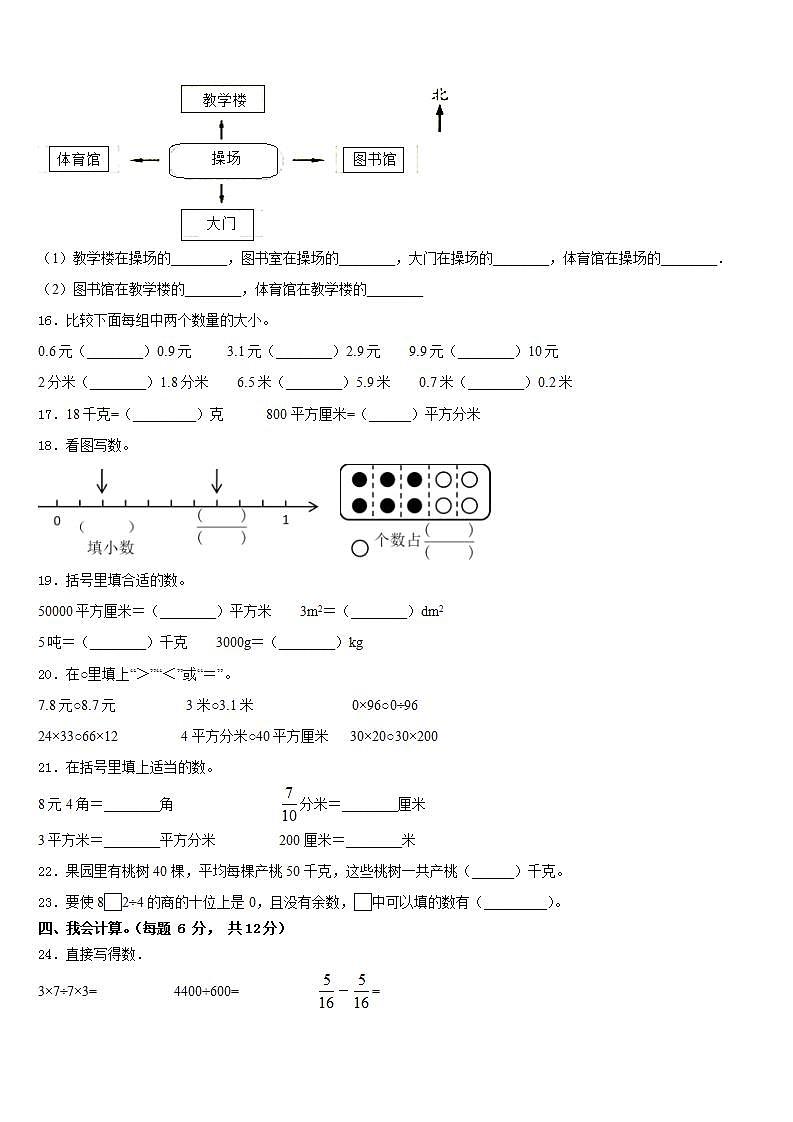 贵阳市白云区2022-2023学年三下数学期末检测模拟试题含答案第2页