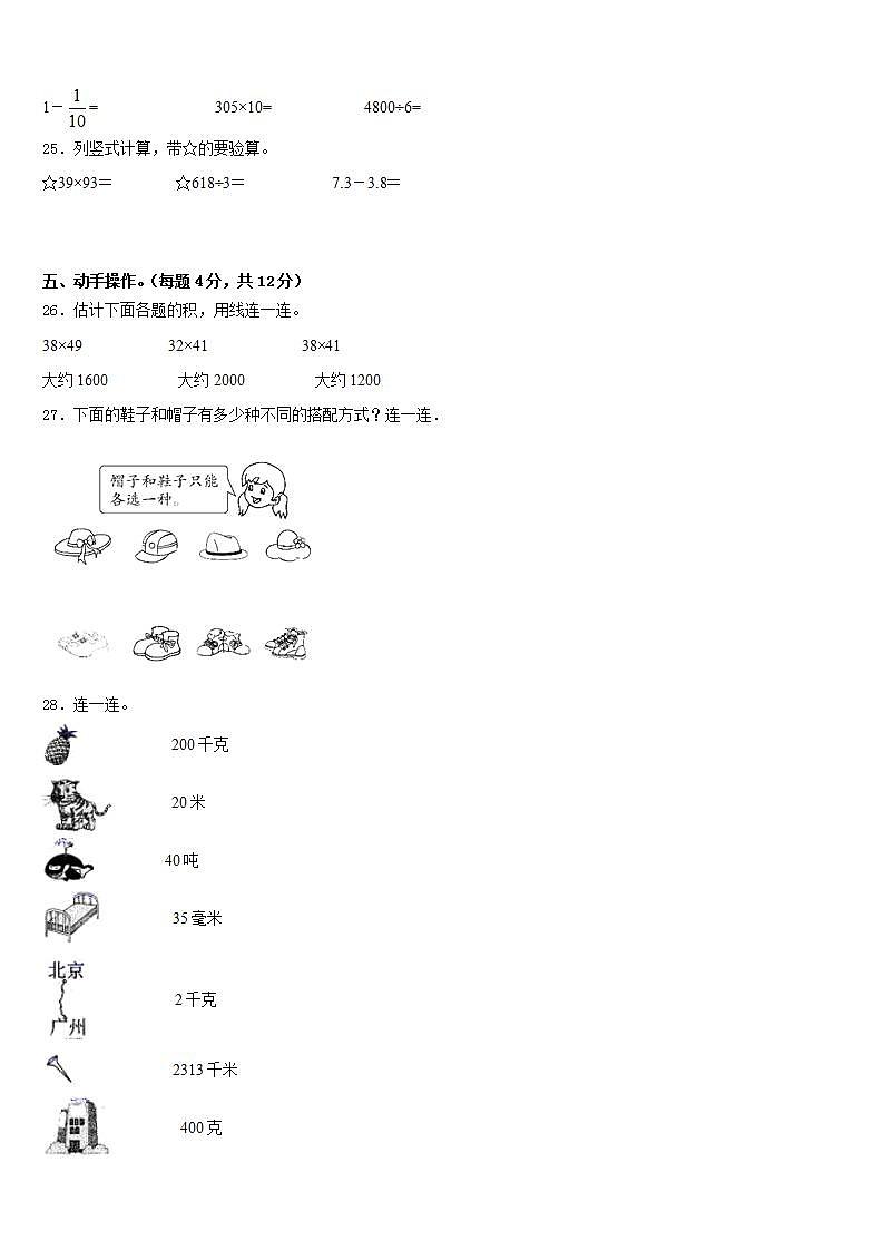 贵阳市白云区2022-2023学年三下数学期末检测模拟试题含答案第3页