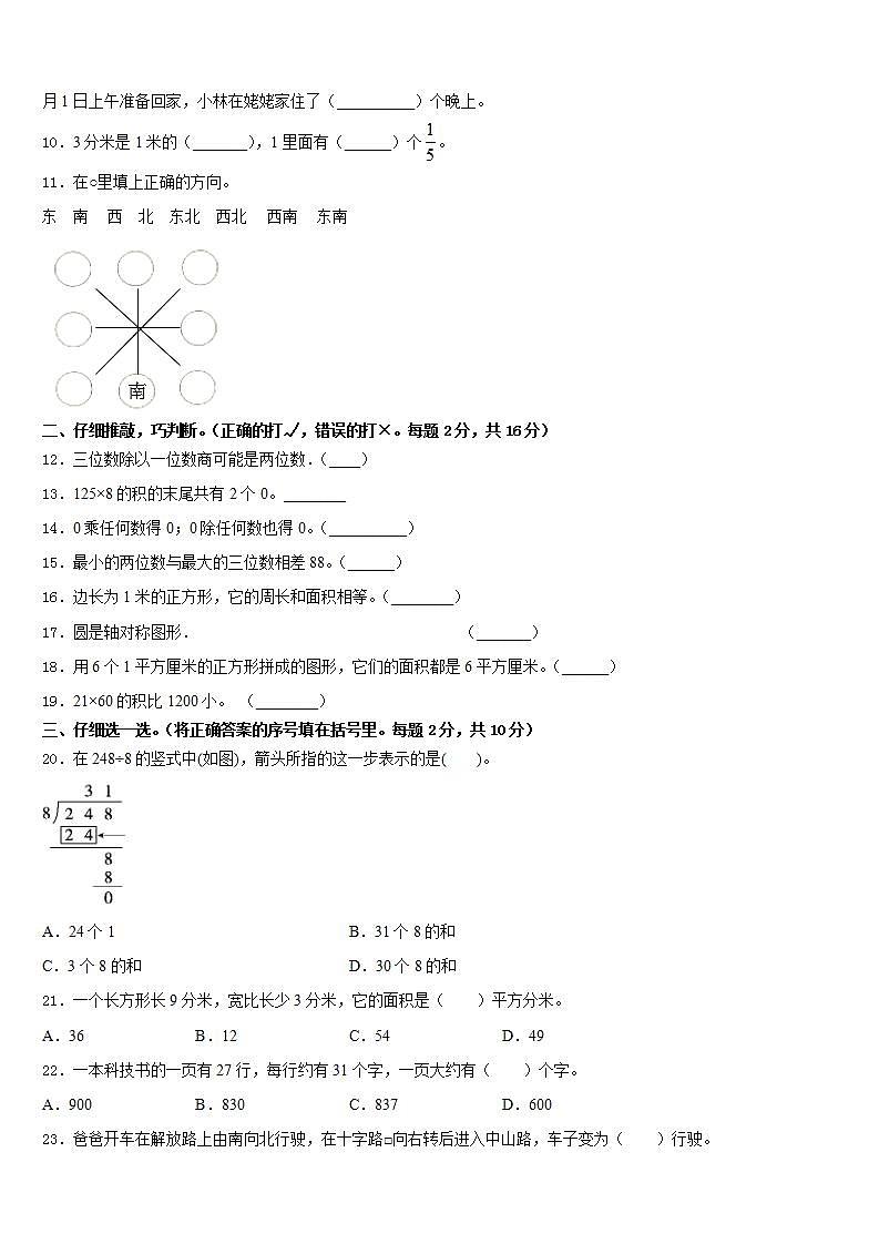 贵州省贵阳市三县一市2022-2023学年数学三下期末统考试题含答案第2页