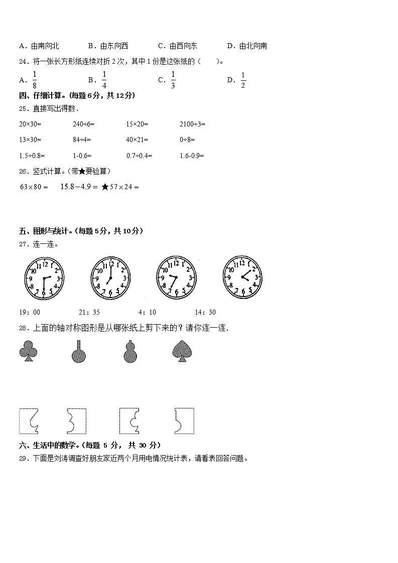 贵州省贵阳市三县一市2022-2023学年数学三下期末统考试题含答案第3页